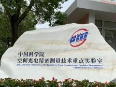 中國科學院光電技術研究所預算136萬 采購高精度激光測振分析儀