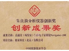 朱良漪分析儀器“創(chuàng)新成果獎”、“青年創(chuàng)新獎”和“應(yīng)用創(chuàng)新獎”入圍名單公布