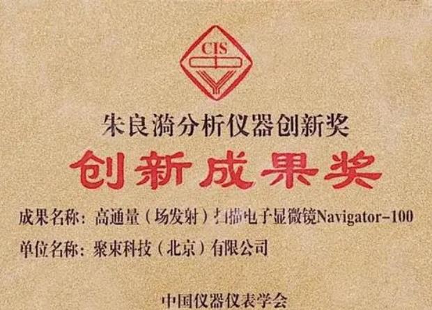 朱良漪分析儀器創(chuàng)新獎(jiǎng)