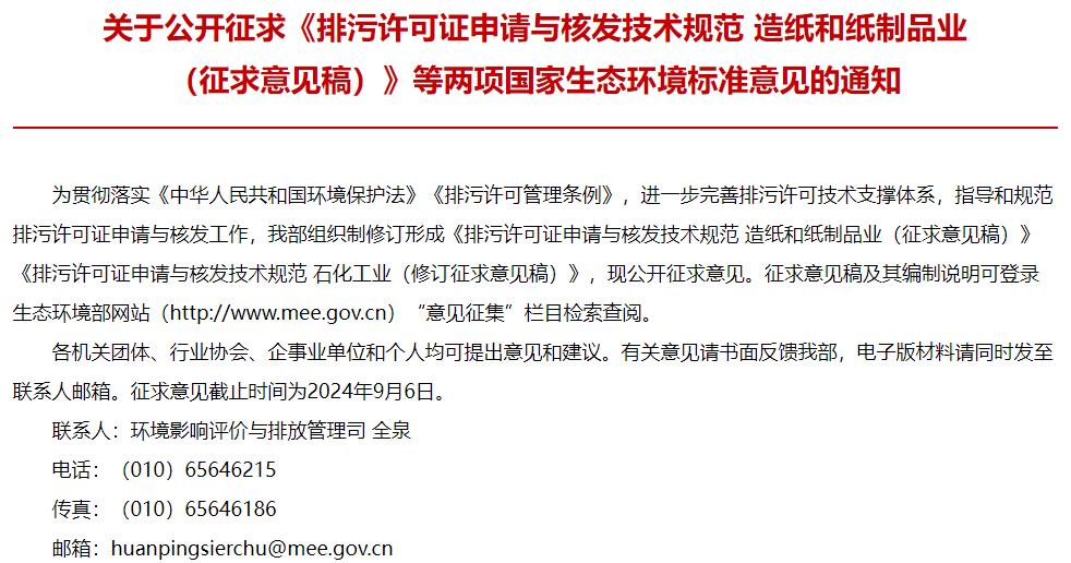 排污許可證申請(qǐng)與核發(fā)技術(shù)規(guī)范 石化工業(yè)(修訂征求意見(jiàn)稿)