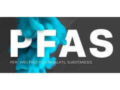 全氟或多氟烷基化合物(PFAS)法規(guī)要求、檢測方法有哪些?