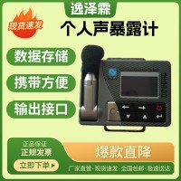 ASV5910型職業(yè)衛(wèi)生個人聲暴露計