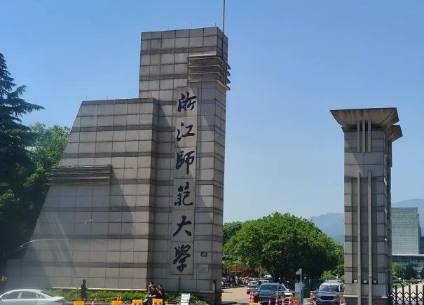 浙江師范大學(xué)