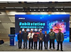 依利特發(fā)布網(wǎng)絡版液相色譜分析軟件—Rubikstation色譜數(shù)據(jù)工作站