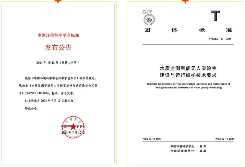 水質(zhì)監(jiān)測智能無人實(shí)驗(yàn)室建設(shè)與運(yùn)行維護(hù)技術(shù)要求