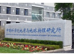 中國科學(xué)院地質(zhì)與地球物理研究所650萬元 采購場(chǎng)發(fā)射電子探針顯微分析儀