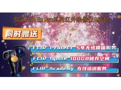 菲力爾FLIR Ex Pro熱像儀OTA無線更新技術(shù) 一鍵升級系統(tǒng)