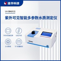 連華科技紫外可見智能型多參數(shù)水質測定儀LH-3BA(V12)