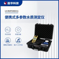連華科技便捷式多參數(shù)水質(zhì)測定儀LH-MUP230(V11)