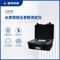 連華科技水質(zhì)常規(guī)五參數(shù)測定儀LH-M7500