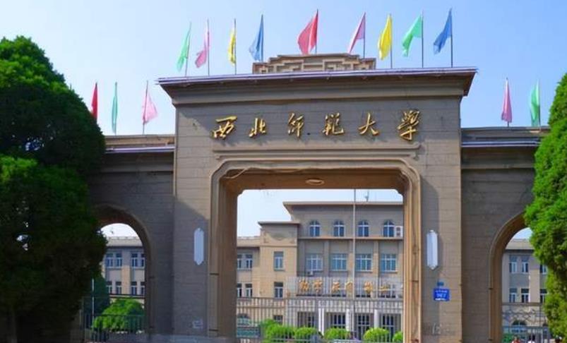 西北師范大學