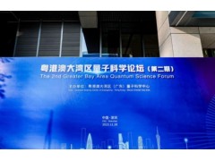 粵港澳大灣區(qū)（廣東）量子科學(xué)中心預(yù)算785萬 采購磁學(xué)測量儀