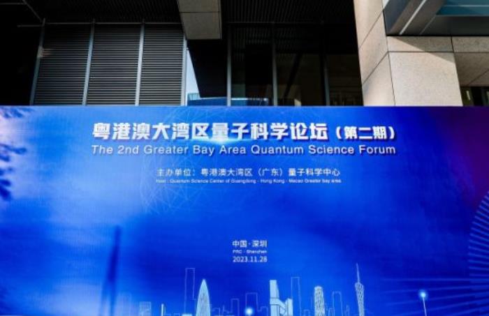 粵港澳大灣區(qū)（廣東）量子科學中心