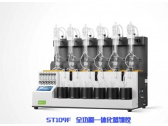 盛泰科技發(fā)布國(guó)產(chǎn)的全功能一體化蒸餾儀ST109F 精準(zhǔn)高效，全能智控