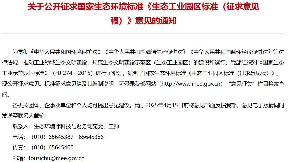 生態(tài)工業(yè)園區(qū)標(biāo)準(zhǔn)（征求意見(jiàn)稿）