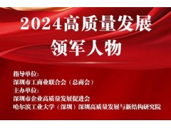 何愿平榮膺深圳高質(zhì)量發(fā)展領(lǐng)軍人物 碧興物聯(lián)創(chuàng)新驅(qū)動再獲認(rèn)可