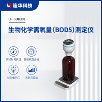 連華科技生物化學(xué)需氧量（BOD5）測(cè)定儀LH-BOD301