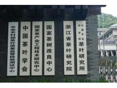 中華全國供銷合作總社杭州茶葉研究所 預(yù)算210萬采購液相色譜-質(zhì)譜聯(lián)用儀