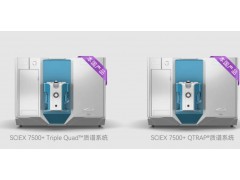 SCIEX三重四極桿7500+Triple QuadTM和7500+QTRAP?質(zhì)譜系統(tǒng) 將在中國(guó)本土化生產(chǎn)