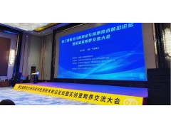 連華科技閃耀寧檢會(huì)：以創(chuàng)新技術(shù)賦能西部檢驗(yàn)檢測(cè)高質(zhì)量發(fā)展