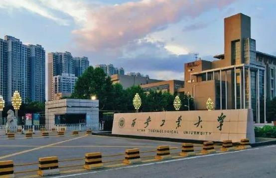 西安工業(yè)大學