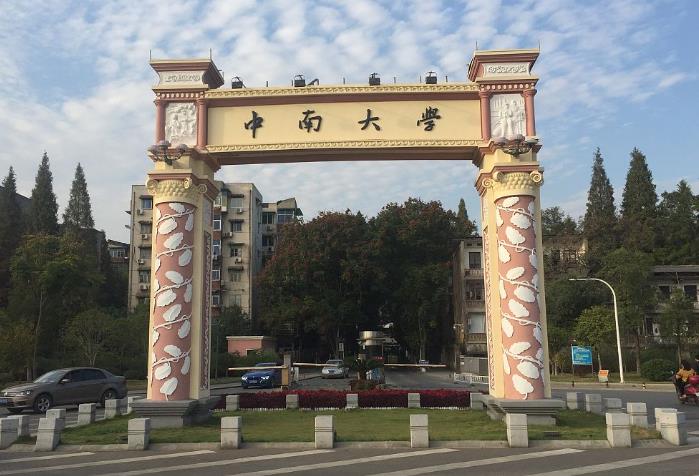 中南大學(xué)