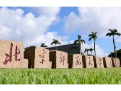 北京師范大學(xué)預(yù)算60萬 招標(biāo)采購氣相色譜質(zhì)譜聯(lián)用儀