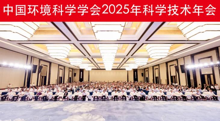中國環(huán)境科學學會