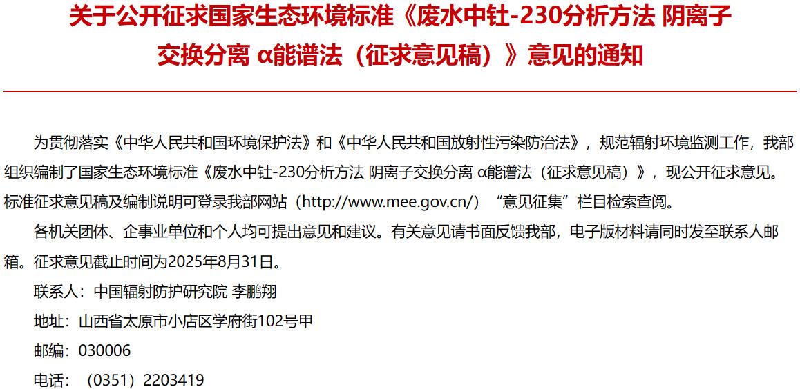 廢水中釷-230分析方法