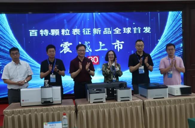 粒度分析儀器