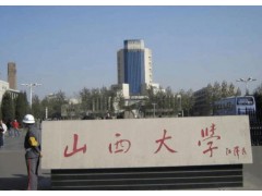 山西大學預算195萬 競爭性談判元素分析儀等采購項目