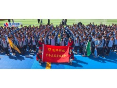 情暖中華慈善日：連華科技深耕高原教育，以愛點亮學(xué)子未來