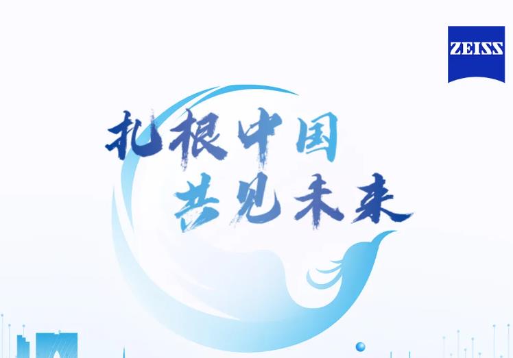 蔡司蘇州基地